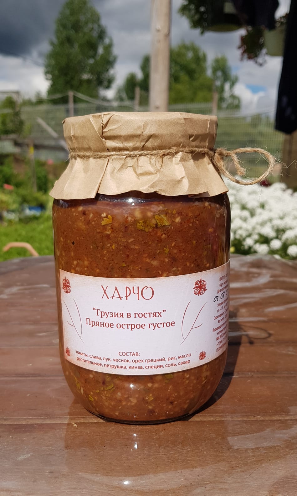 Суп Харчо "Грузия в гостях"